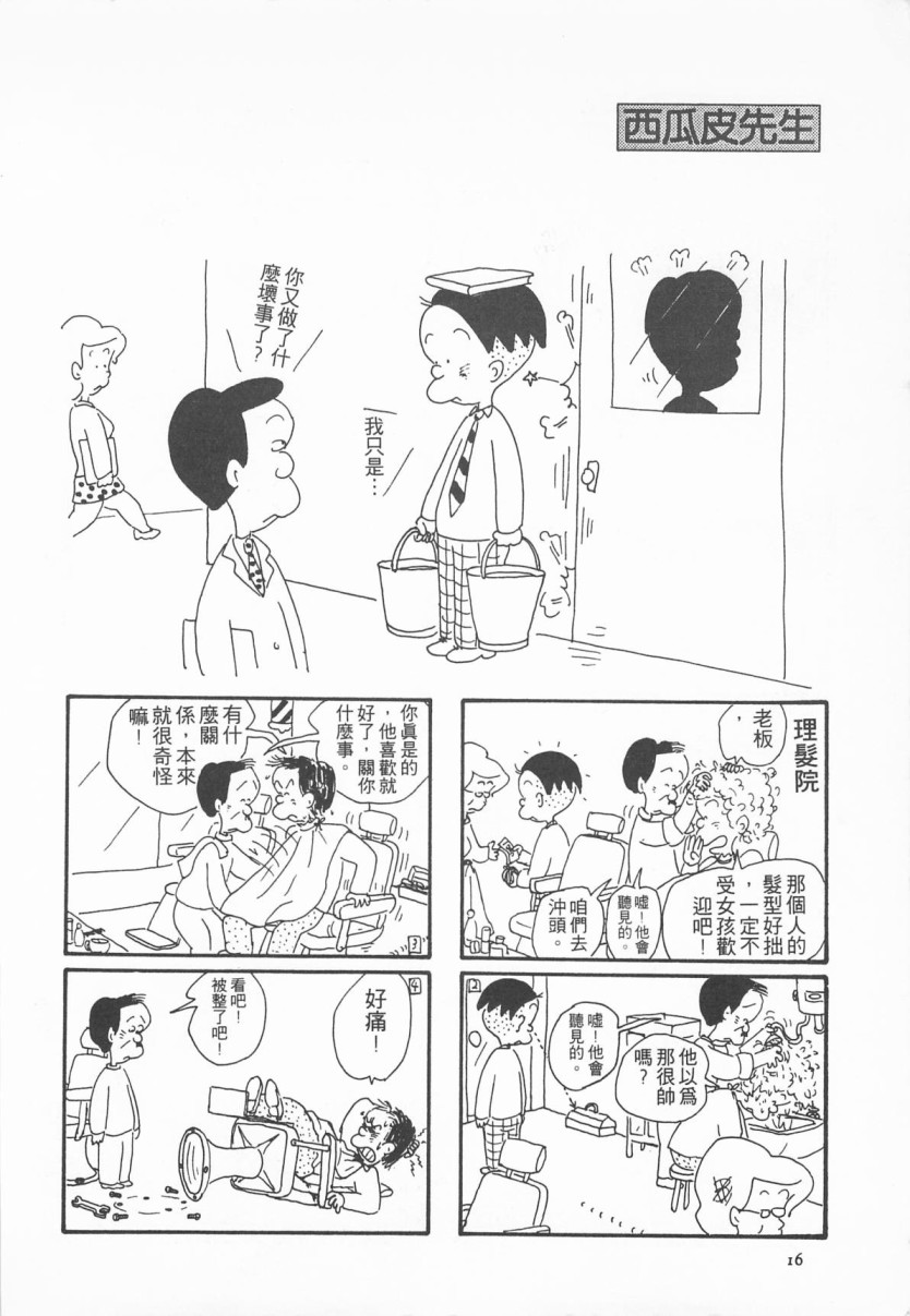 西瓜皮先生韩漫全集-第02话无删减无遮挡章节图片 