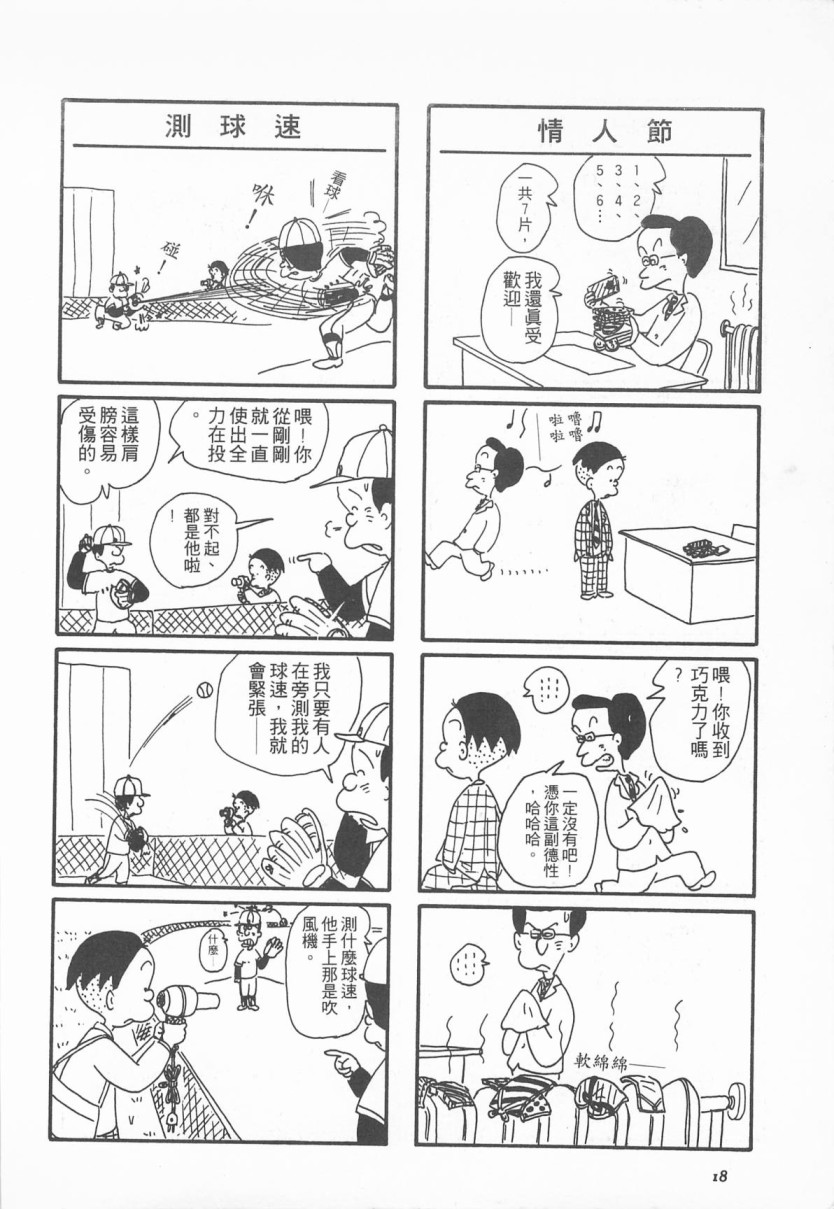 西瓜皮先生韩漫全集-第02话无删减无遮挡章节图片 