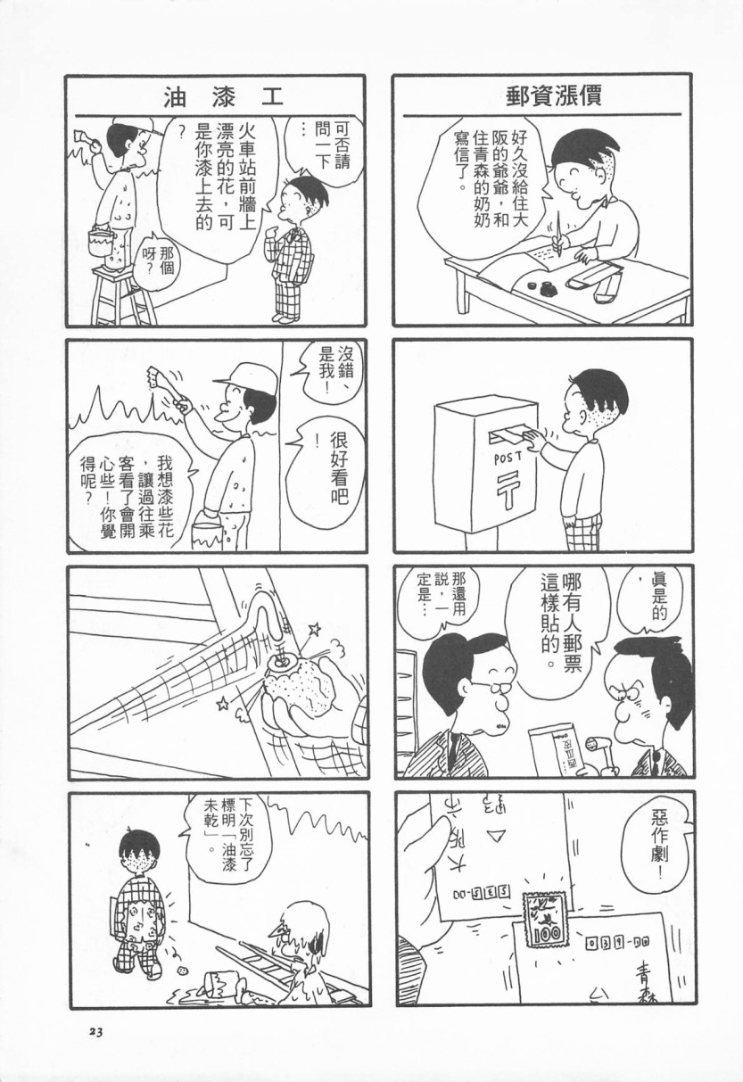 西瓜皮先生韩漫全集-第02话无删减无遮挡章节图片 