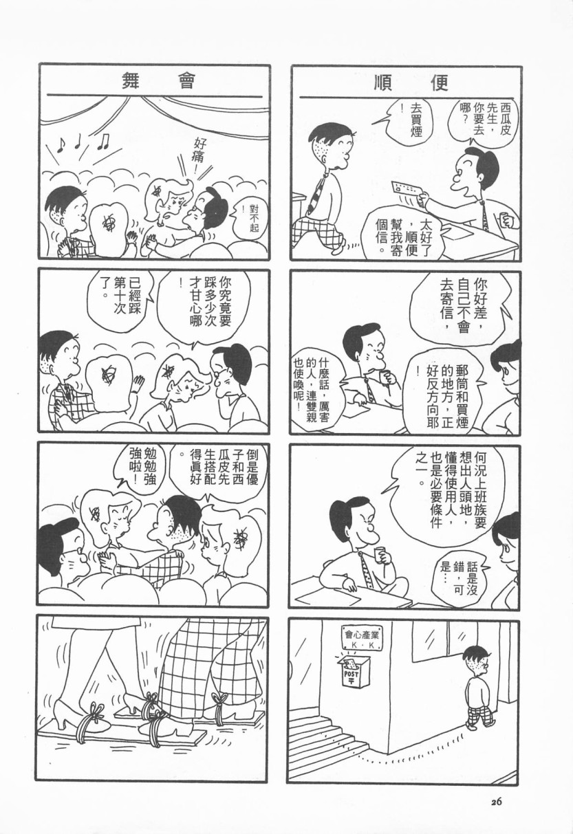 西瓜皮先生韩漫全集-第02话无删减无遮挡章节图片 