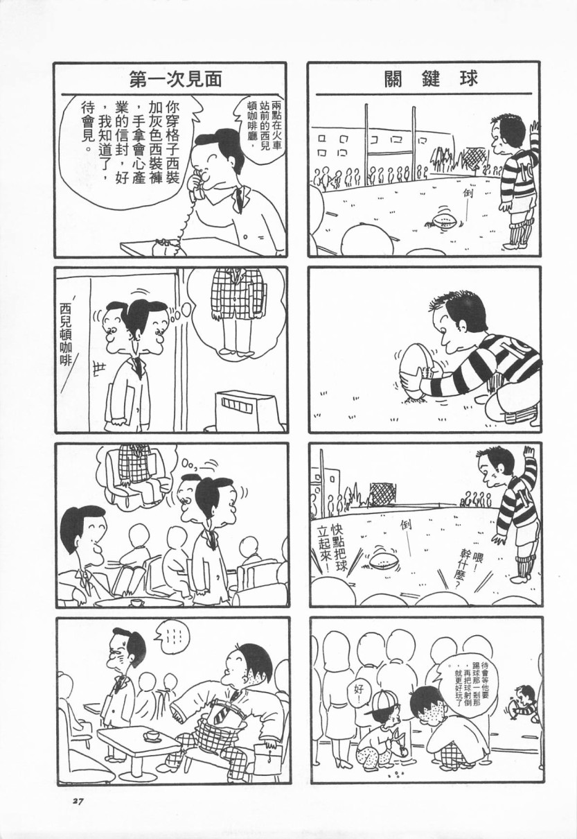 西瓜皮先生韩漫全集-第02话无删减无遮挡章节图片 