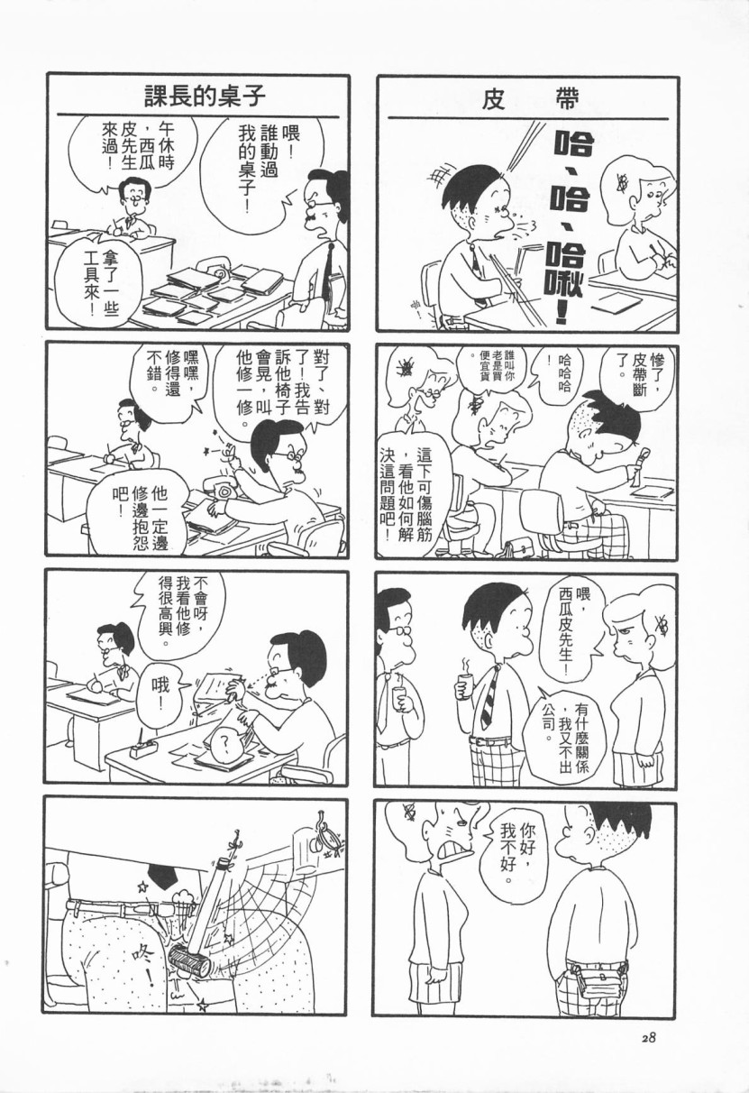 西瓜皮先生韩漫全集-第02话无删减无遮挡章节图片 