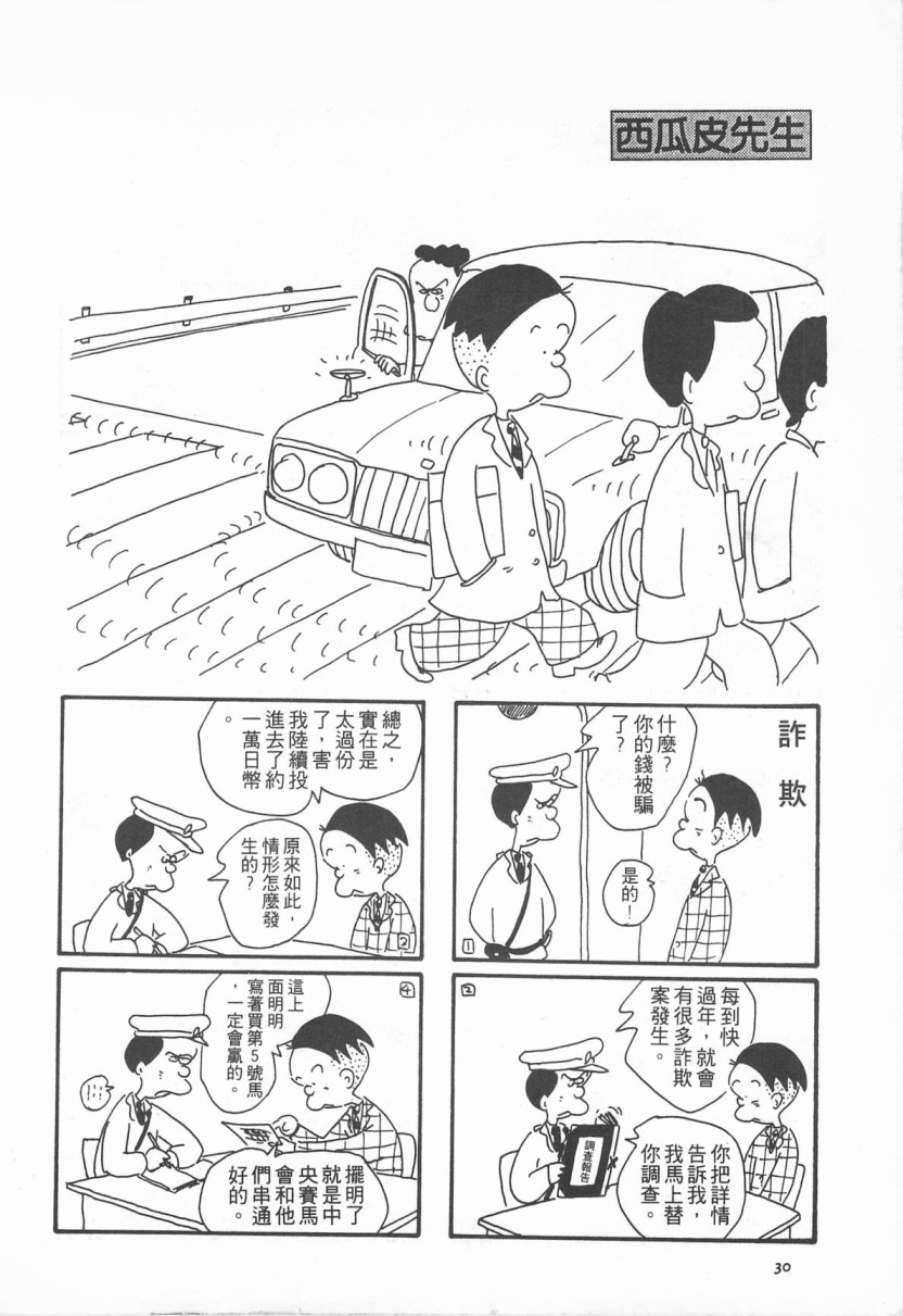西瓜皮先生韩漫全集-第02话无删减无遮挡章节图片 