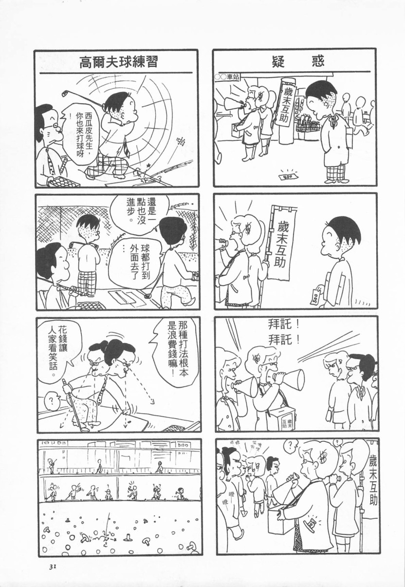 西瓜皮先生韩漫全集-第02话无删减无遮挡章节图片 