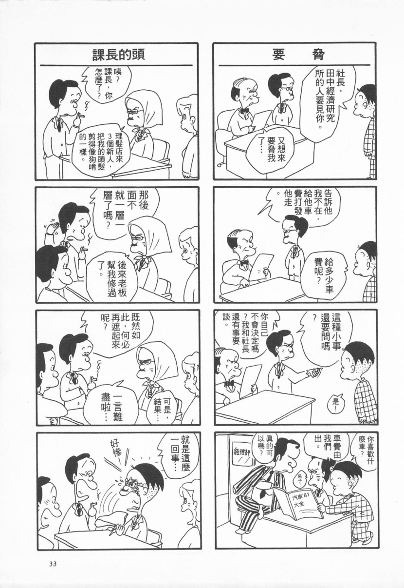西瓜皮先生韩漫全集-第02话无删减无遮挡章节图片 