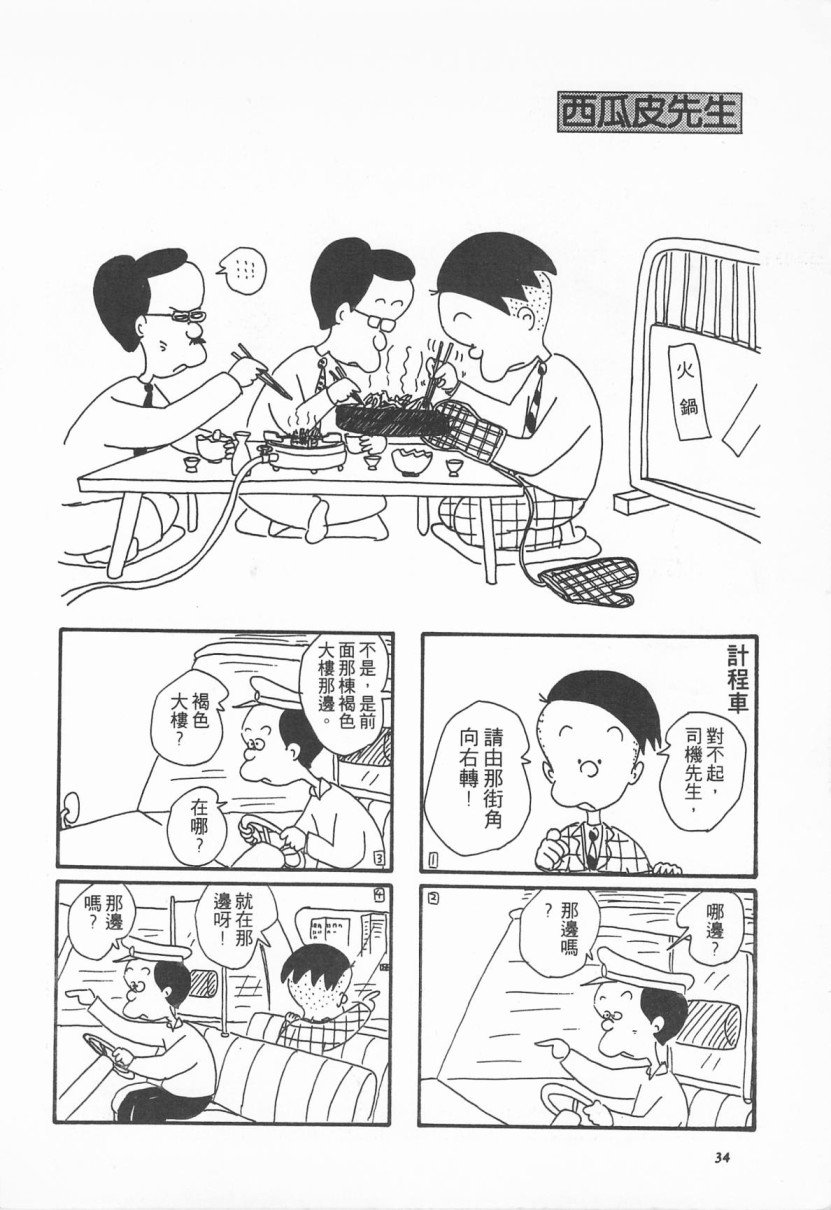 西瓜皮先生韩漫全集-第02话无删减无遮挡章节图片 