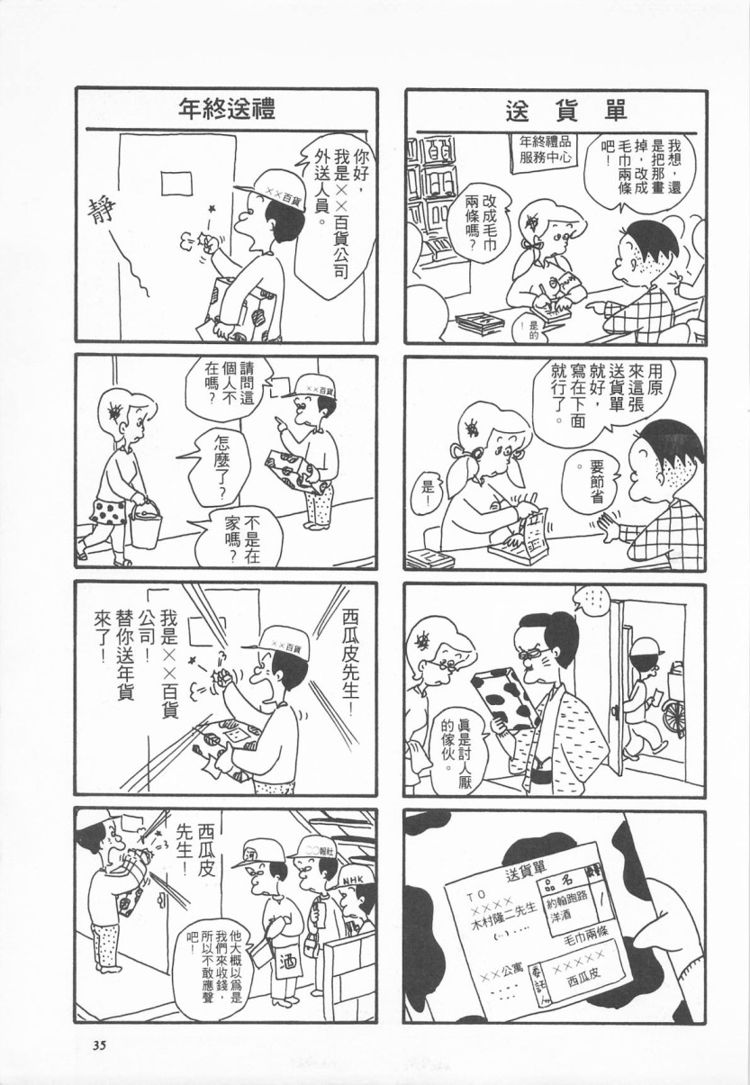 西瓜皮先生韩漫全集-第02话无删减无遮挡章节图片 