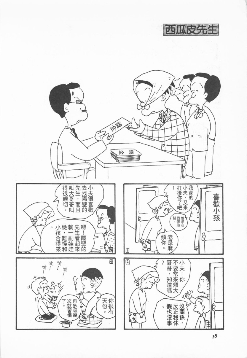 西瓜皮先生韩漫全集-第02话无删减无遮挡章节图片 
