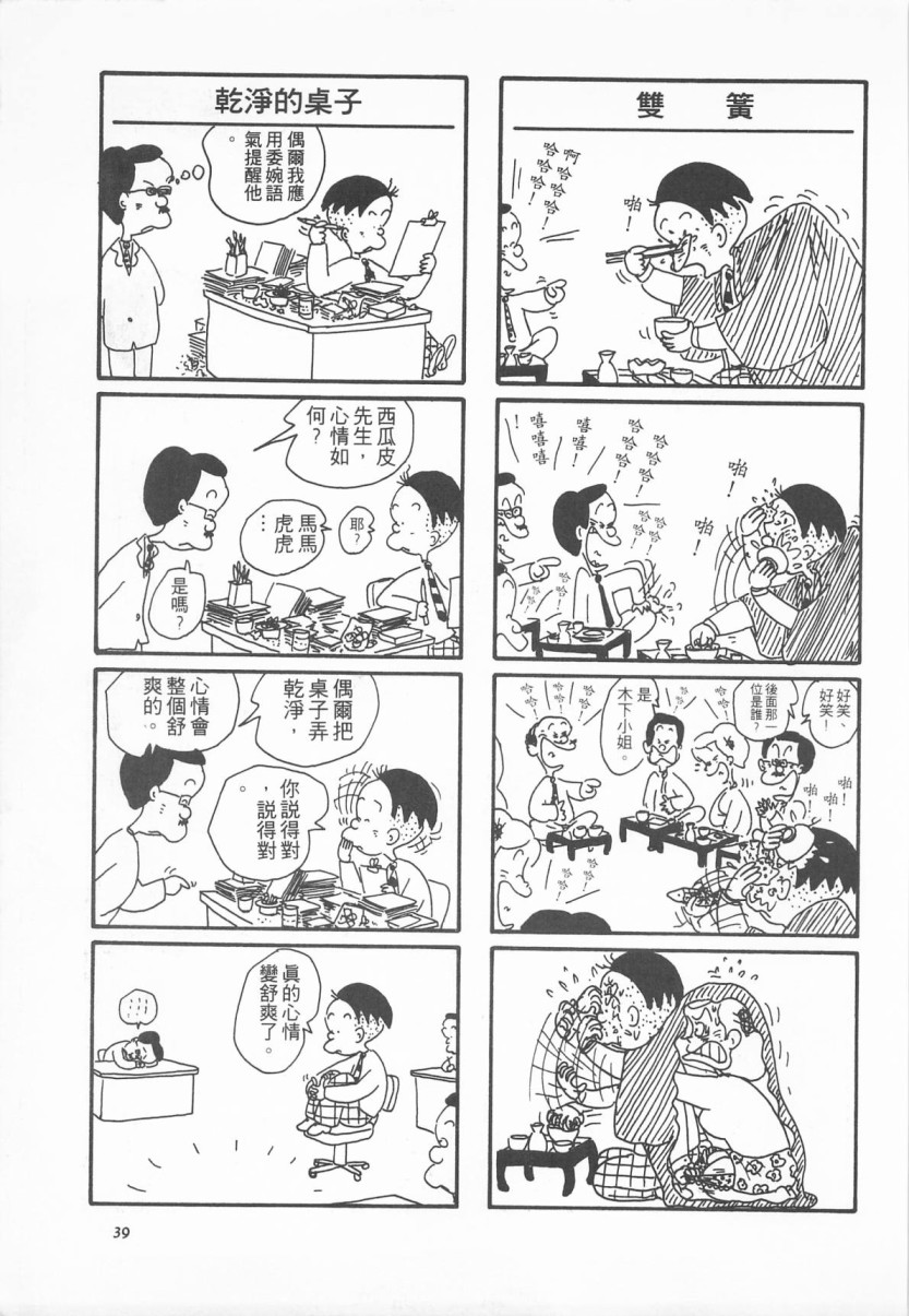 西瓜皮先生韩漫全集-第02话无删减无遮挡章节图片 