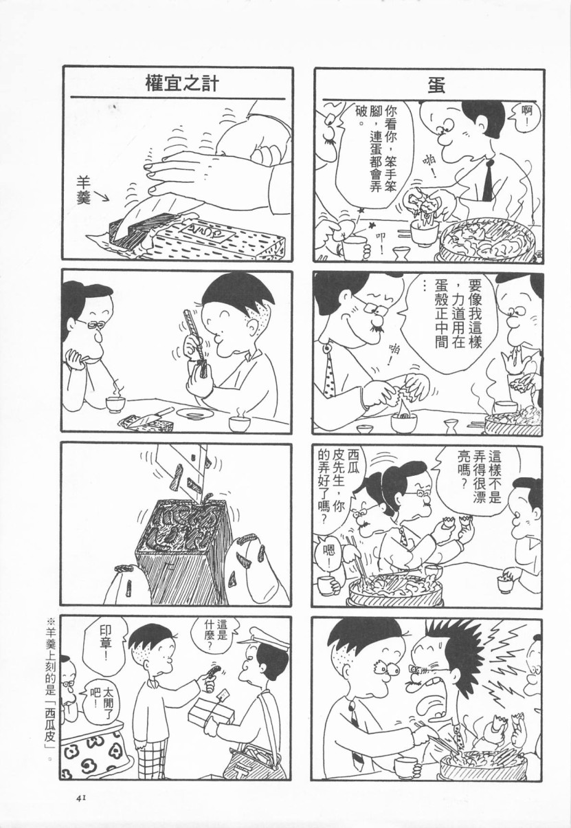 西瓜皮先生韩漫全集-第02话无删减无遮挡章节图片 