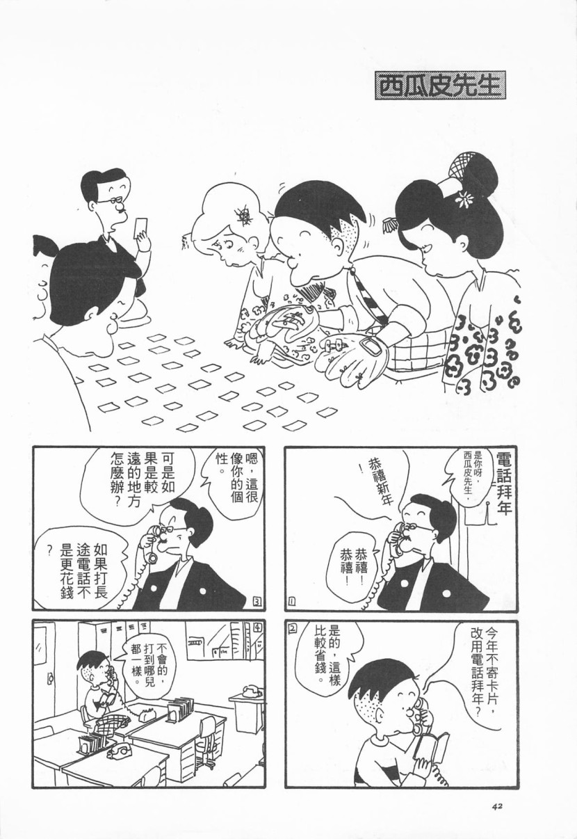西瓜皮先生韩漫全集-第02话无删减无遮挡章节图片 