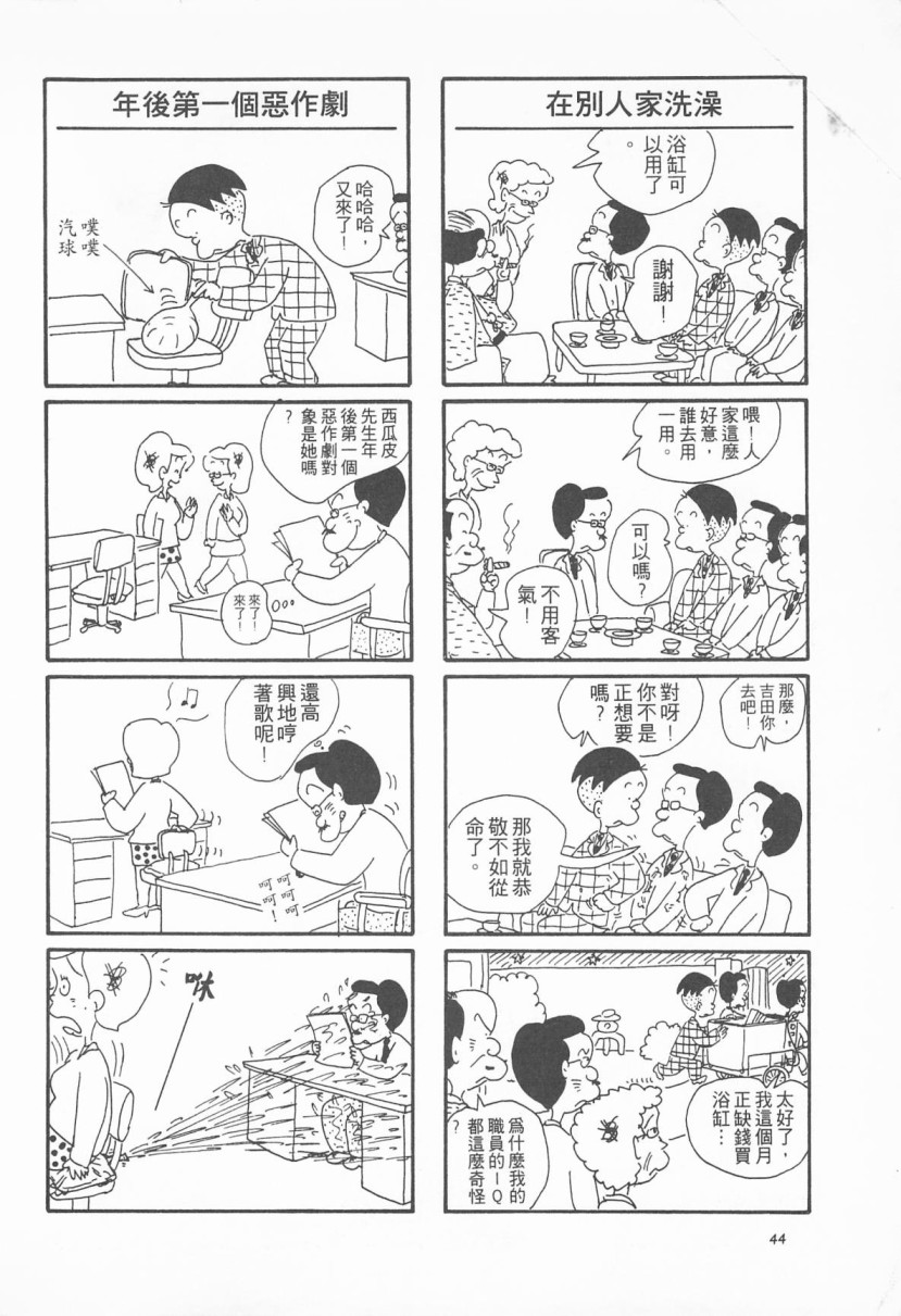 西瓜皮先生韩漫全集-第02话无删减无遮挡章节图片 
