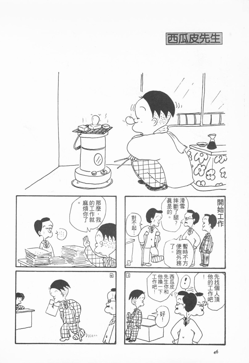 西瓜皮先生韩漫全集-第02话无删减无遮挡章节图片 