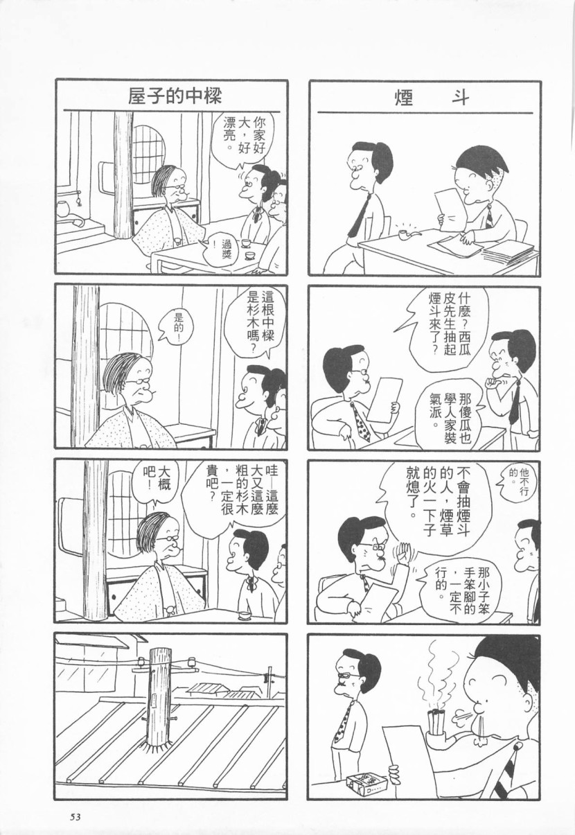 西瓜皮先生韩漫全集-第02话无删减无遮挡章节图片 