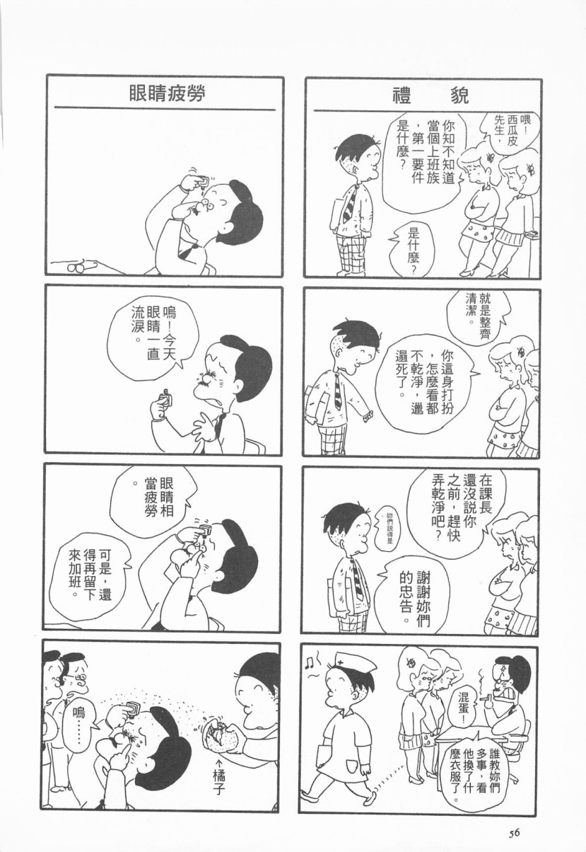 西瓜皮先生韩漫全集-第02话无删减无遮挡章节图片 