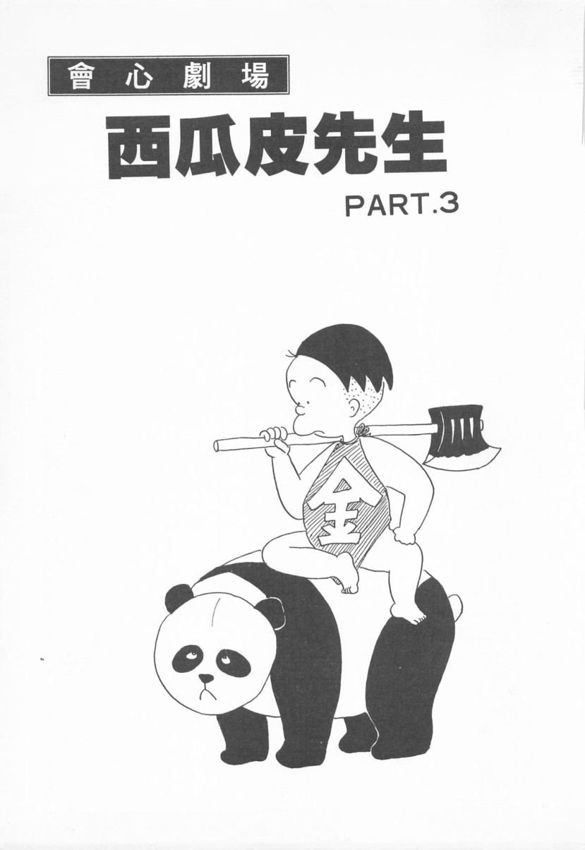 西瓜皮先生韩漫全集-第02话无删减无遮挡章节图片 
