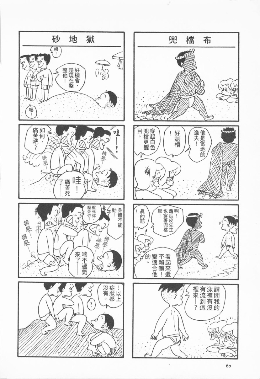 西瓜皮先生韩漫全集-第02话无删减无遮挡章节图片 