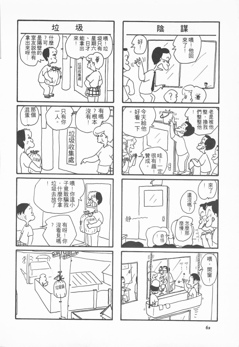 西瓜皮先生韩漫全集-第02话无删减无遮挡章节图片 