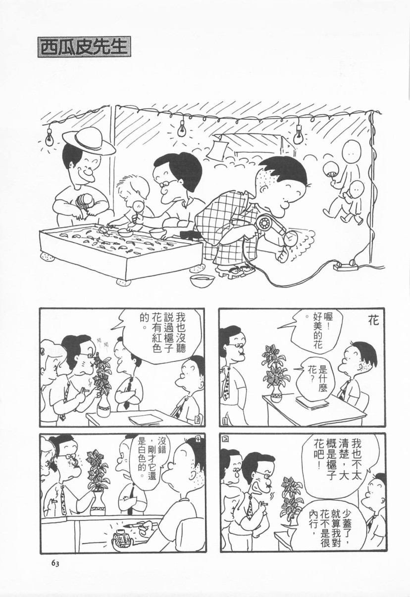 西瓜皮先生韩漫全集-第02话无删减无遮挡章节图片 