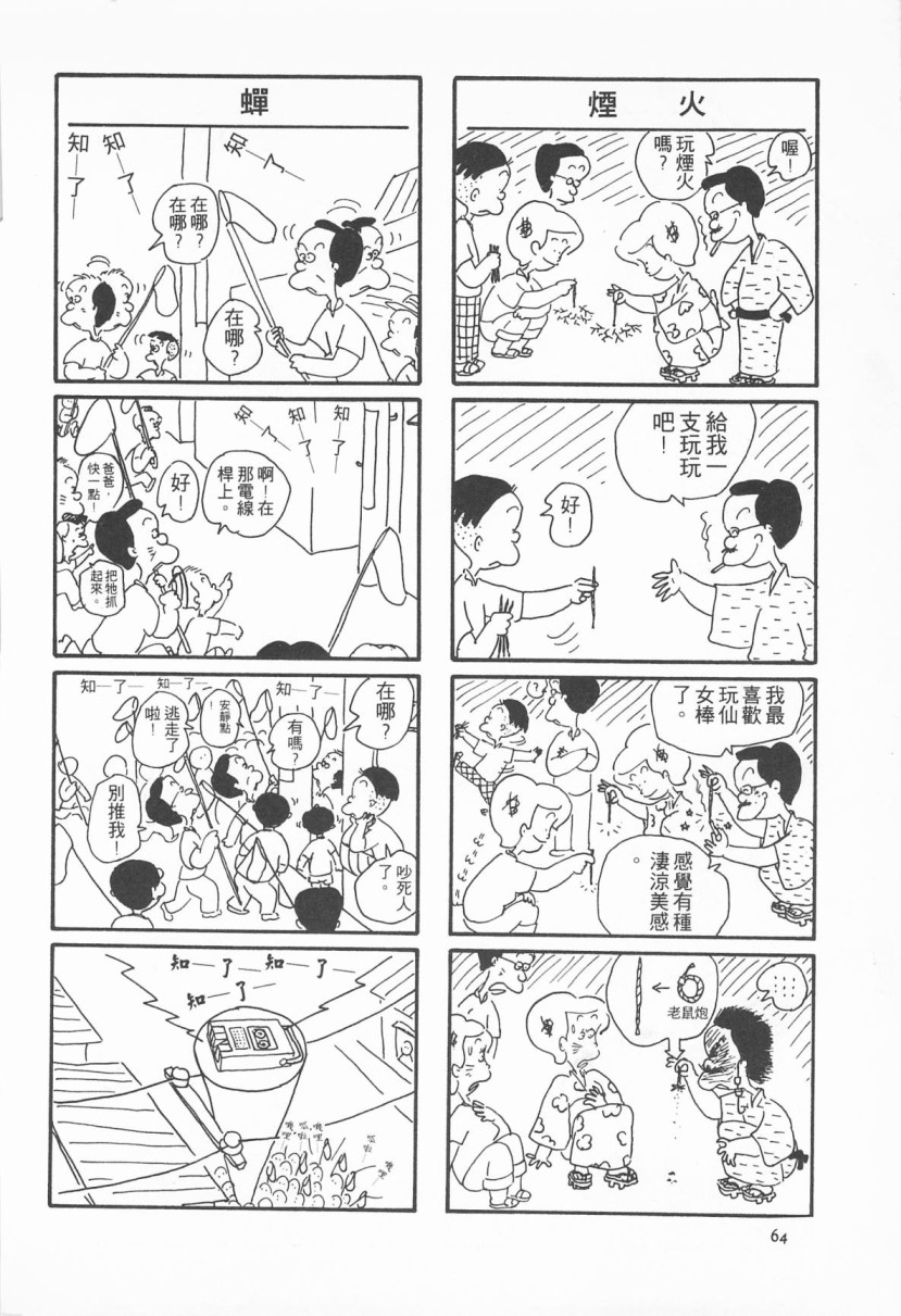 西瓜皮先生韩漫全集-第02话无删减无遮挡章节图片 