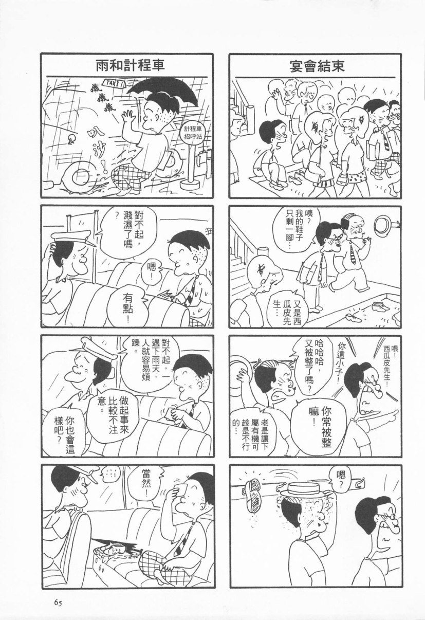 西瓜皮先生韩漫全集-第02话无删减无遮挡章节图片 
