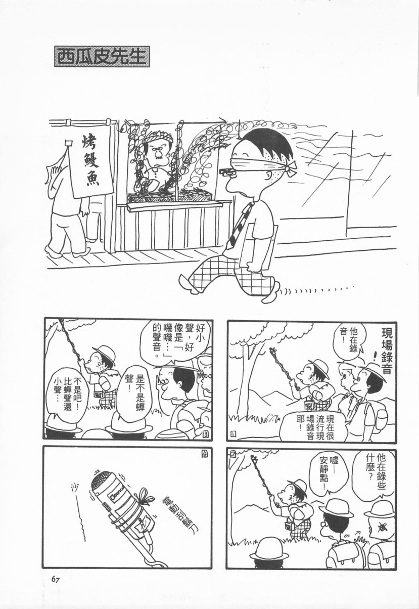 西瓜皮先生韩漫全集-第02话无删减无遮挡章节图片 
