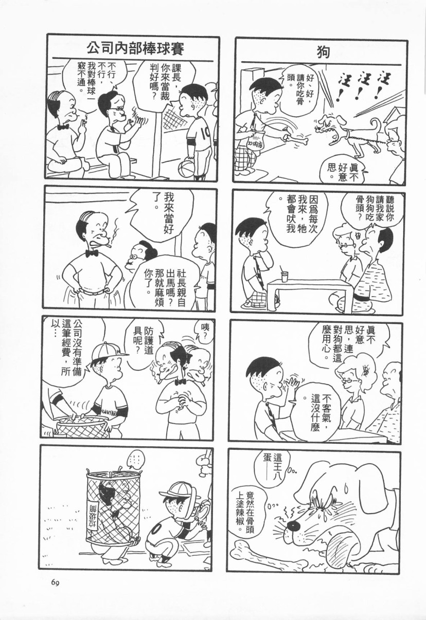 西瓜皮先生韩漫全集-第02话无删减无遮挡章节图片 