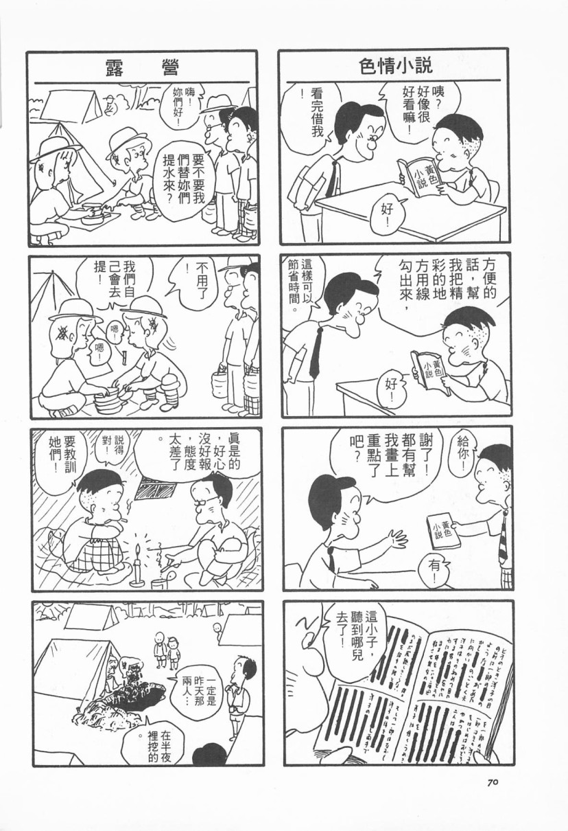 西瓜皮先生韩漫全集-第02话无删减无遮挡章节图片 