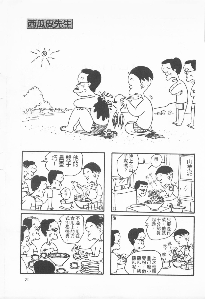 西瓜皮先生韩漫全集-第02话无删减无遮挡章节图片 
