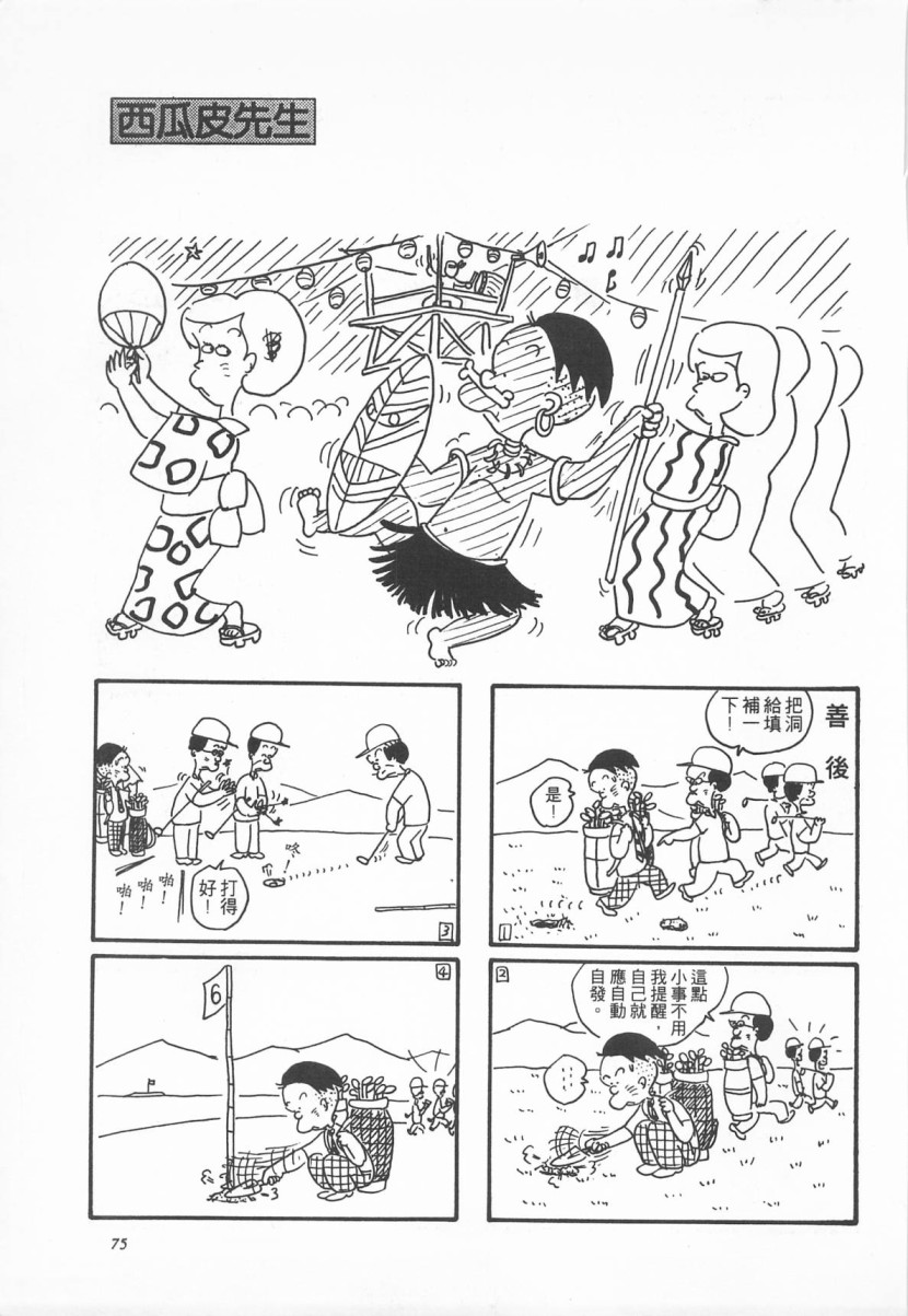 西瓜皮先生韩漫全集-第02话无删减无遮挡章节图片 