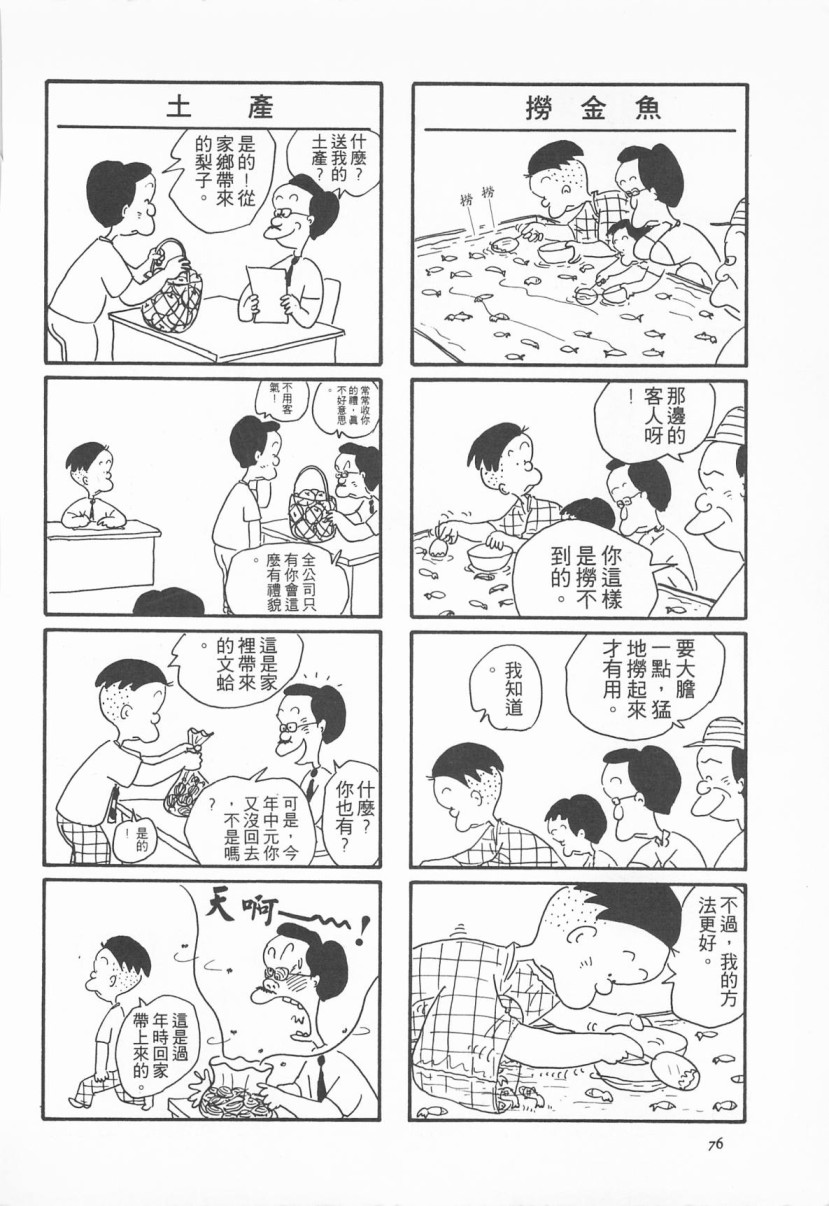 西瓜皮先生韩漫全集-第02话无删减无遮挡章节图片 