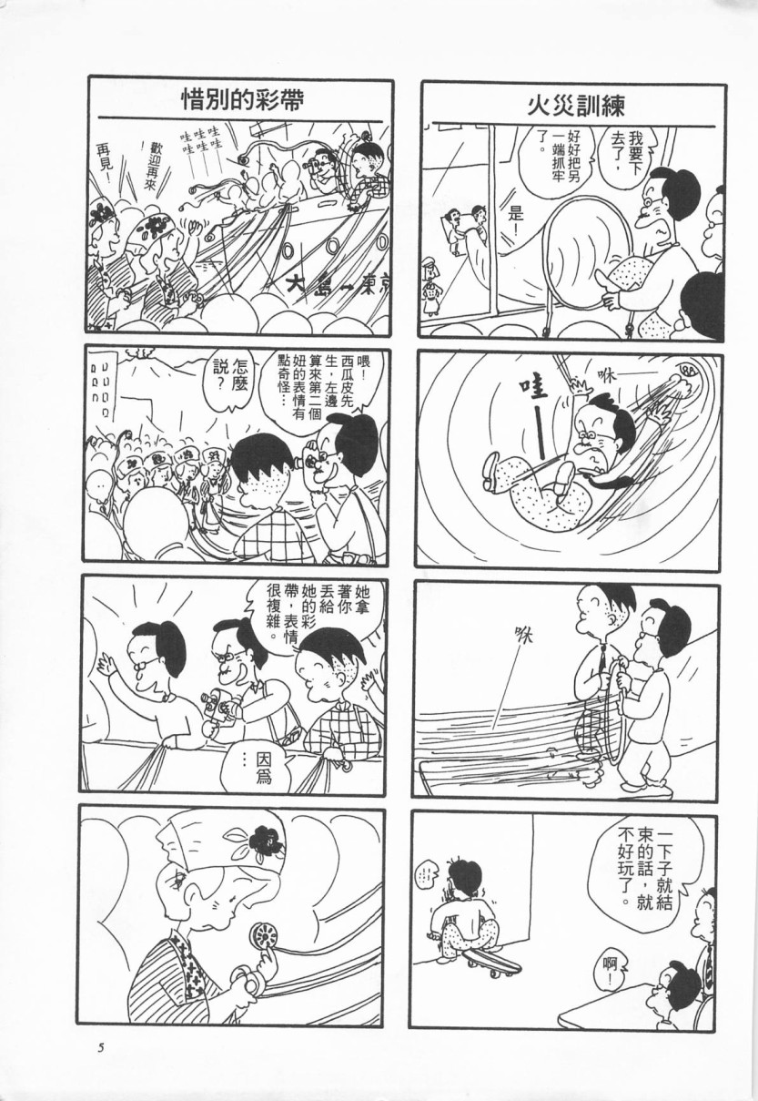 西瓜皮先生韩漫全集-第02话无删减无遮挡章节图片 