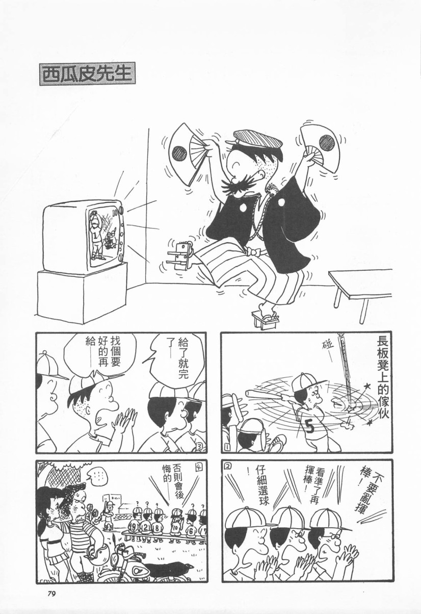 西瓜皮先生韩漫全集-第02话无删减无遮挡章节图片 