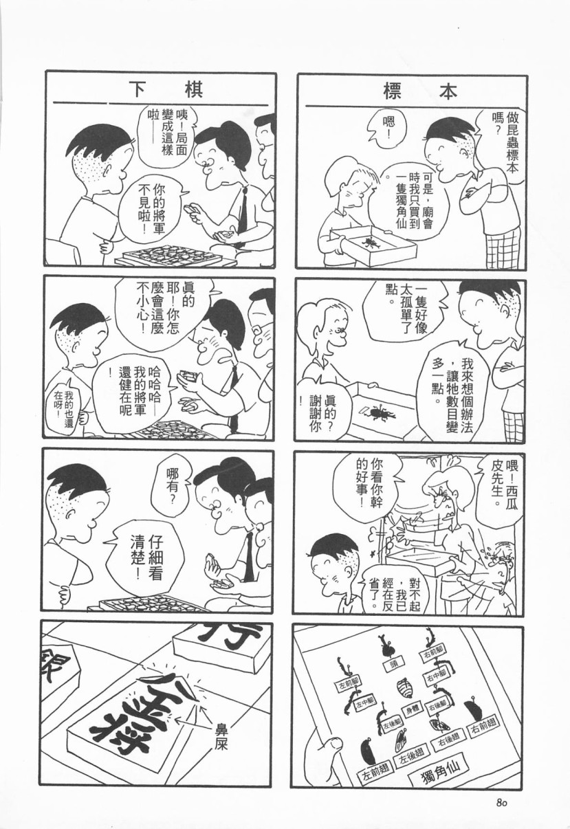 西瓜皮先生韩漫全集-第02话无删减无遮挡章节图片 