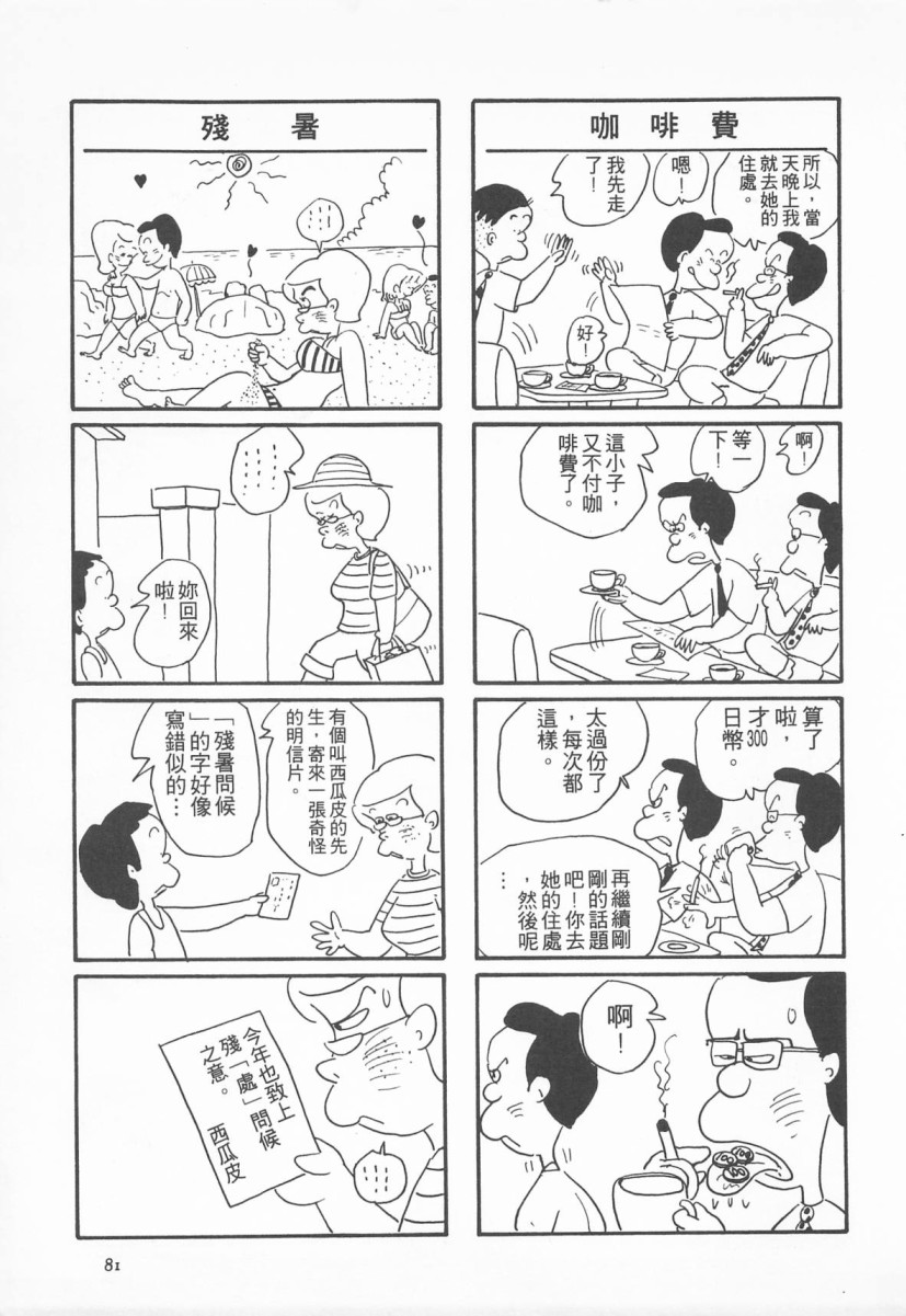 西瓜皮先生韩漫全集-第02话无删减无遮挡章节图片 