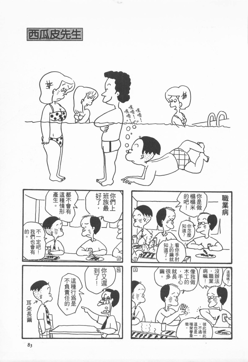 西瓜皮先生韩漫全集-第02话无删减无遮挡章节图片 