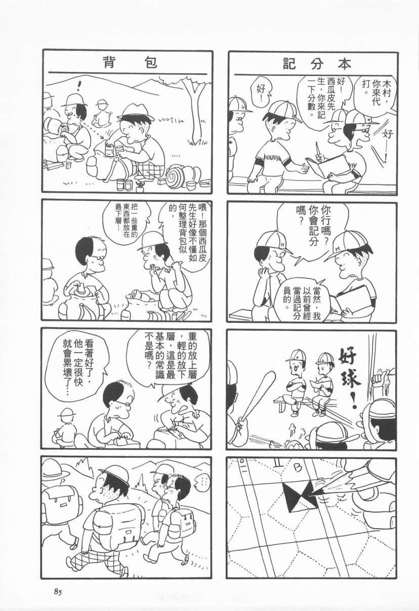 西瓜皮先生韩漫全集-第02话无删减无遮挡章节图片 