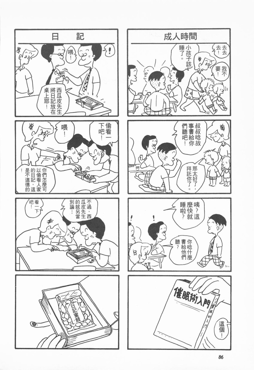 西瓜皮先生韩漫全集-第02话无删减无遮挡章节图片 