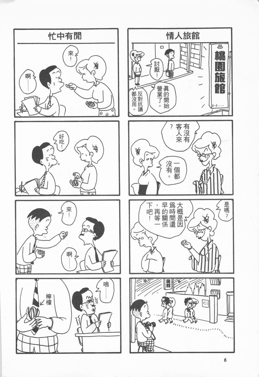 西瓜皮先生韩漫全集-第02话无删减无遮挡章节图片 