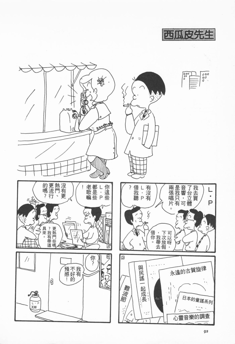 西瓜皮先生韩漫全集-第02话无删减无遮挡章节图片 