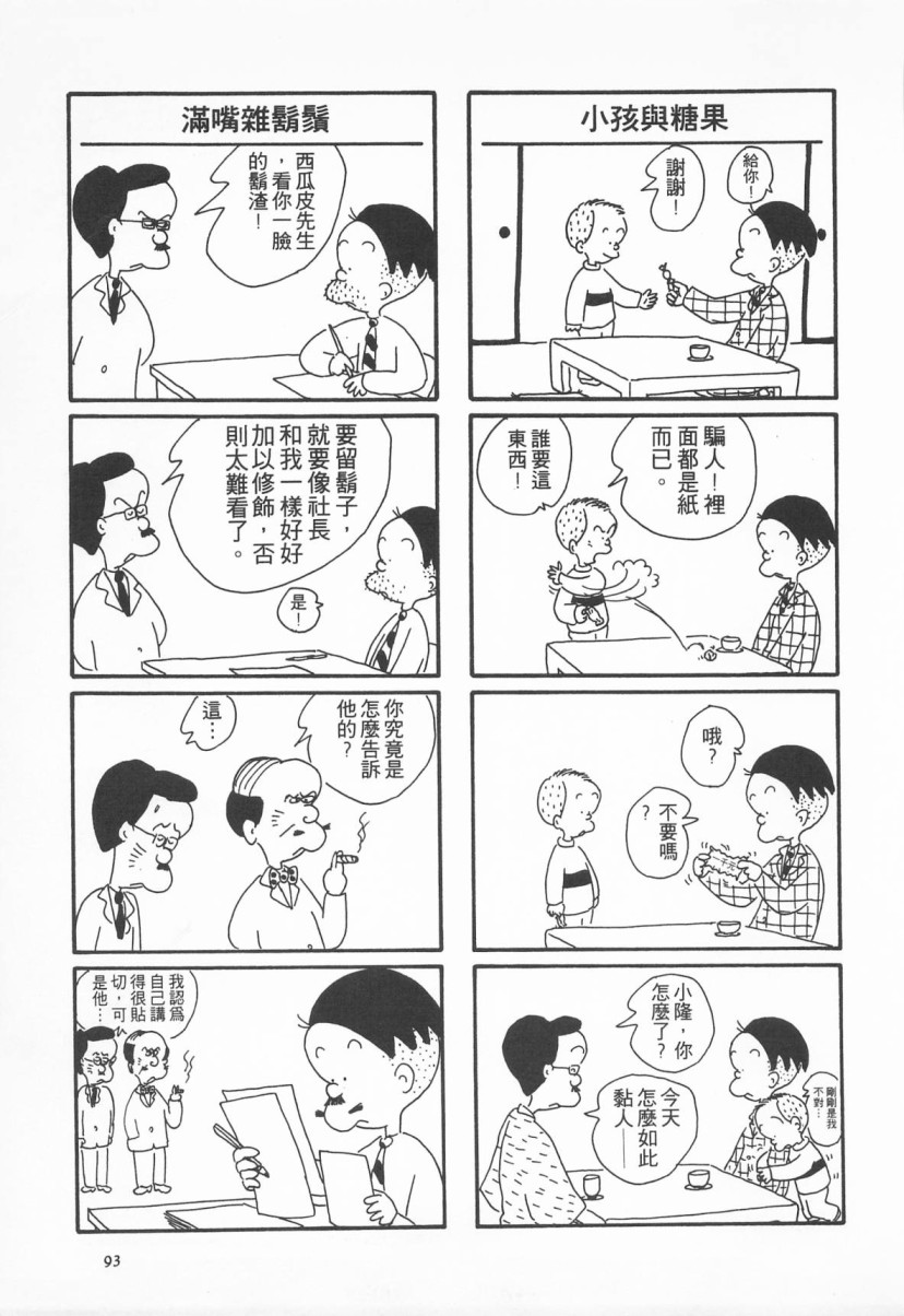 西瓜皮先生韩漫全集-第02话无删减无遮挡章节图片 