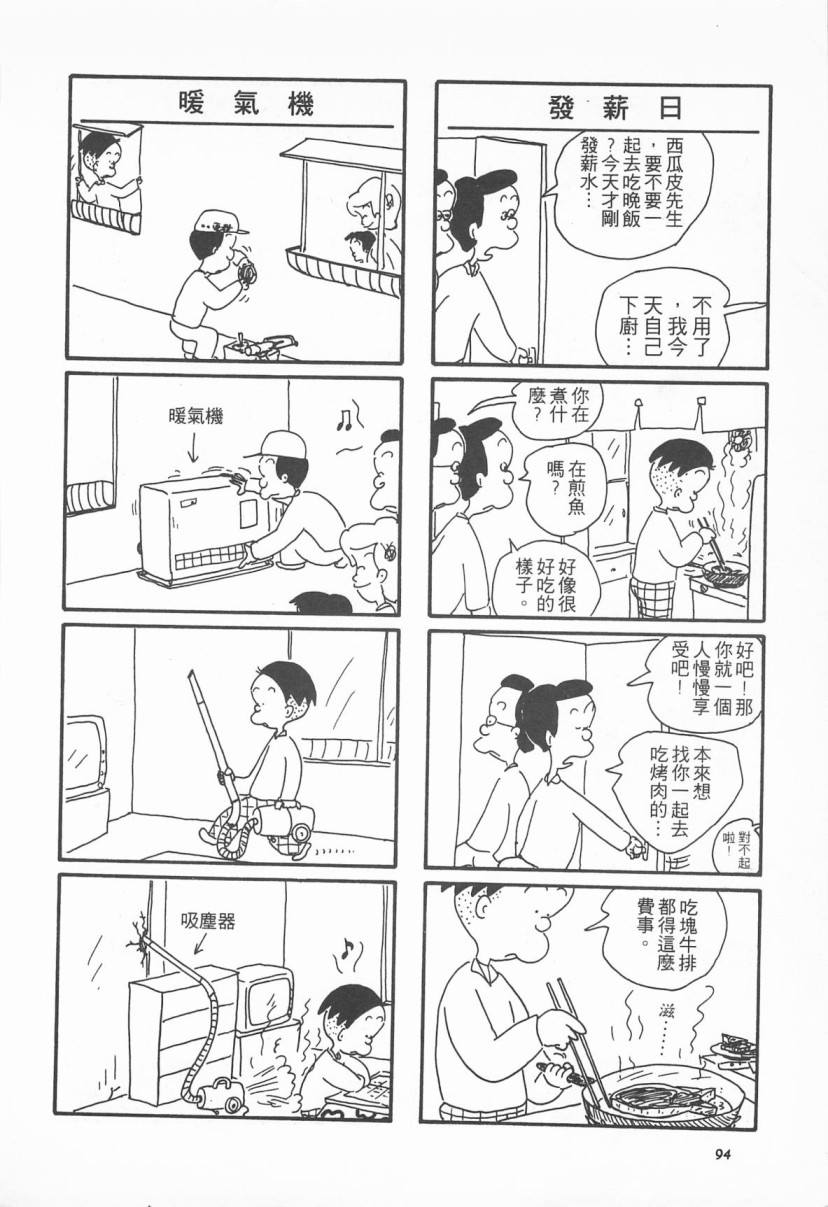 西瓜皮先生韩漫全集-第02话无删减无遮挡章节图片 