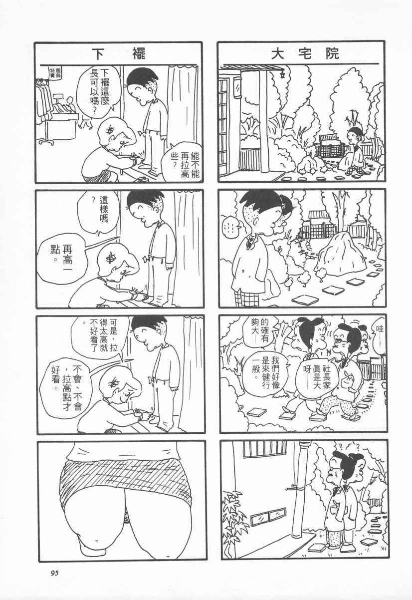 西瓜皮先生韩漫全集-第02话无删减无遮挡章节图片 