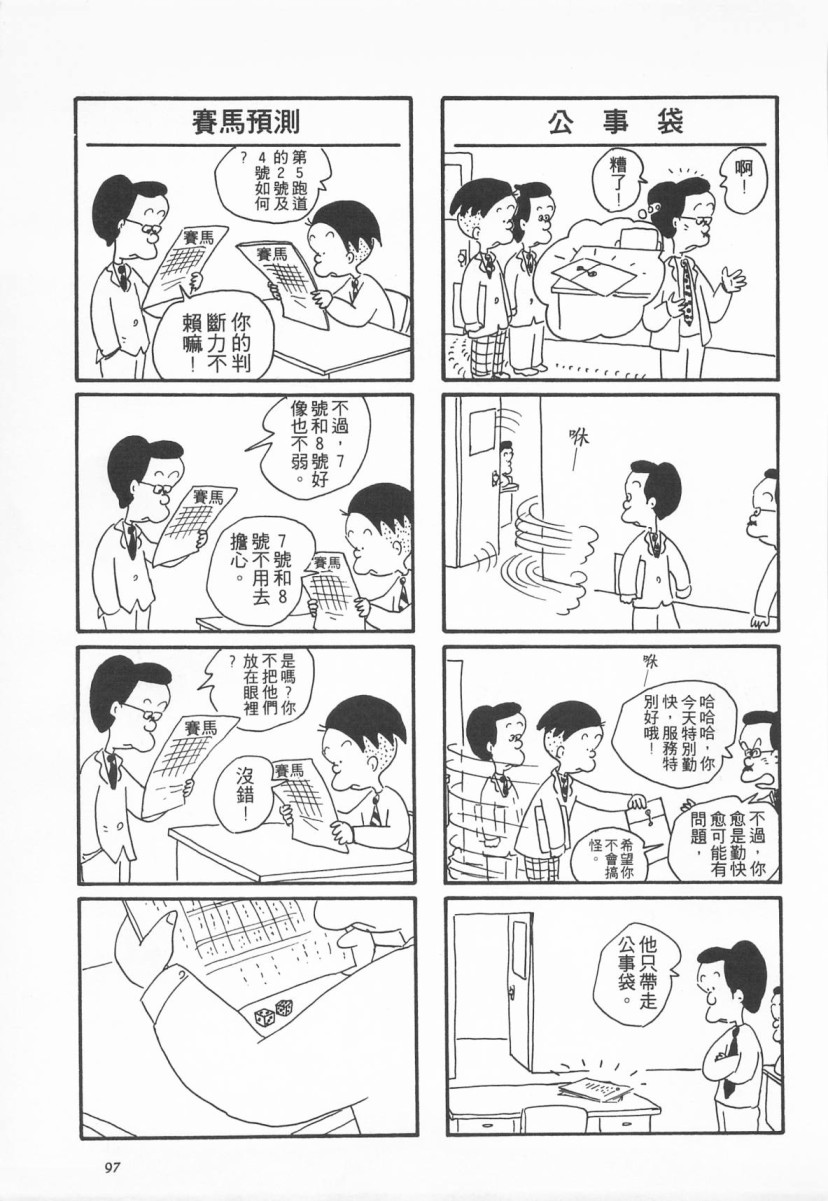 西瓜皮先生韩漫全集-第02话无删减无遮挡章节图片 