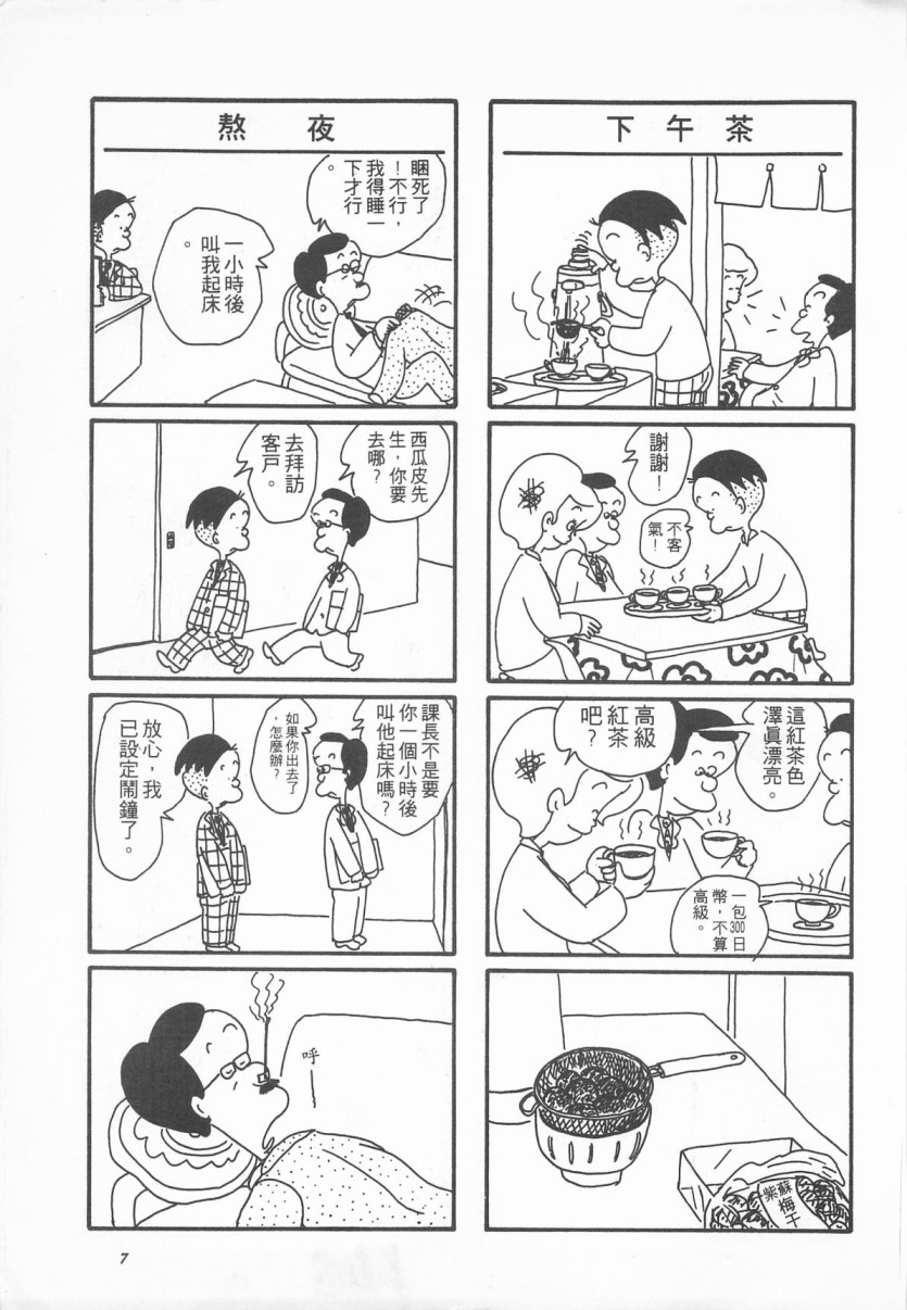 西瓜皮先生韩漫全集-第02话无删减无遮挡章节图片 