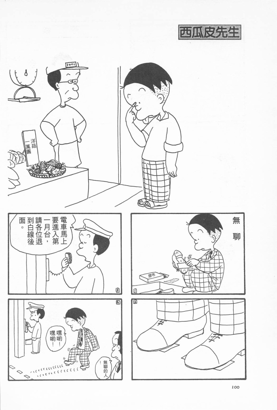 西瓜皮先生韩漫全集-第03话无删减无遮挡章节图片 