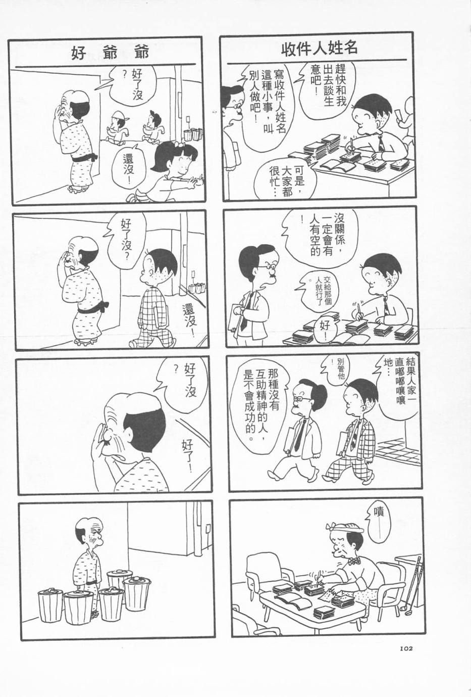 西瓜皮先生韩漫全集-第03话无删减无遮挡章节图片 