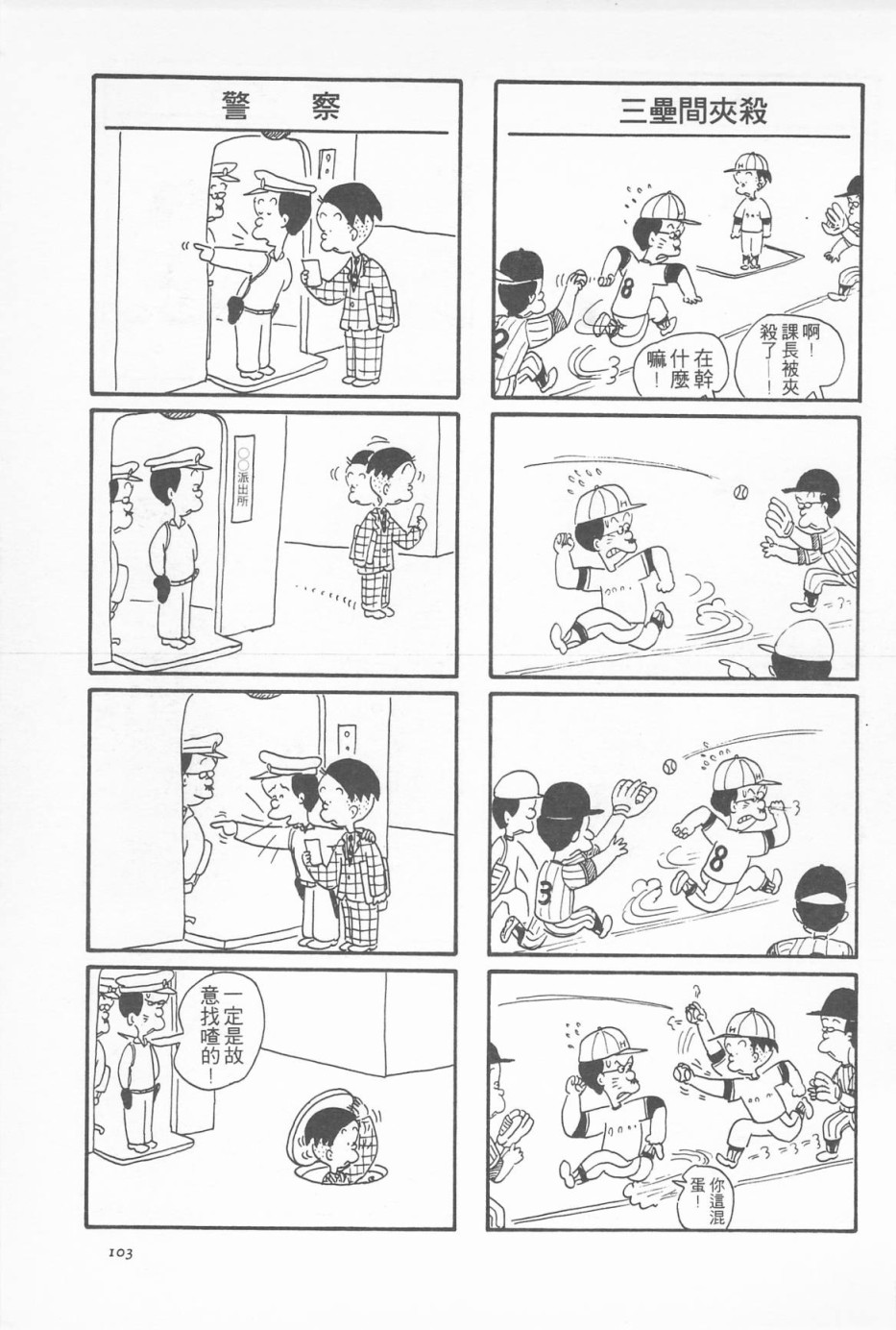 西瓜皮先生韩漫全集-第03话无删减无遮挡章节图片 