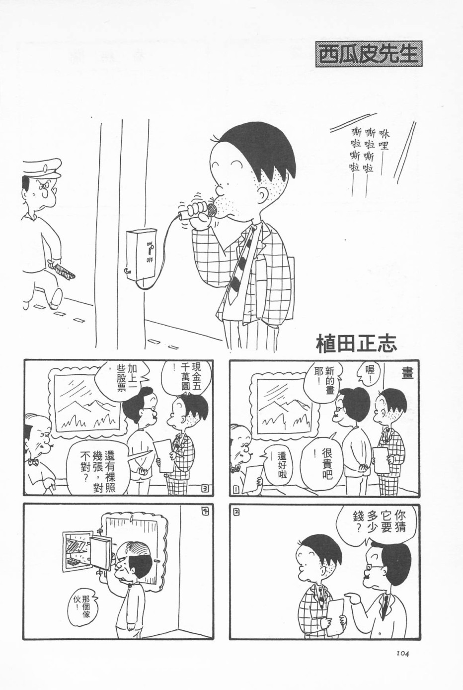 西瓜皮先生韩漫全集-第03话无删减无遮挡章节图片 
