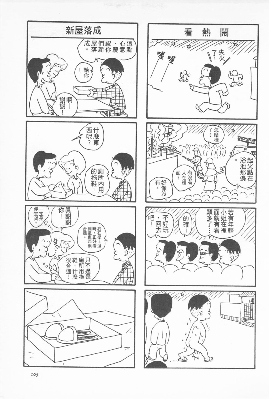 西瓜皮先生韩漫全集-第03话无删减无遮挡章节图片 